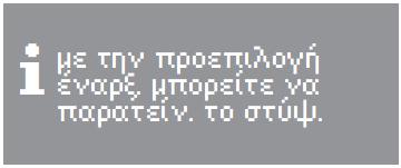 Μικρότερα φορτία βελτιώνουν το τελικό αποτέλεσμα. Λεκέδες (Flecken) Εδώ μπορείτε να επιλέξετε διαφορετικά είδη λεκέδων, για να επιτύχετε το βέλτιστο αποτέλεσμα ως προς την απομάκρυνσή τους.