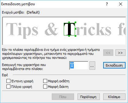 6. Κάντε κλικ στην επιλογή OK στο πλαίσιο διαλόγου Επεξεργαστής προτύπων και, στη συνέχεια, κάντε κλικ στο ΟΚ στο πλαίσιο διαλόγουεπιλογές. 7.