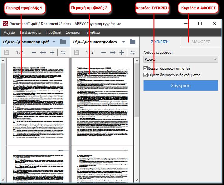 Αποθηκεύστε ένα έγγραφο του Microsoft Word που περιέχει μια λίστα με όλες τις διαφορές μεταξύ των εγγράφων. Για να το κάνετε αυτό, κάντε κλικ στο ΔΙΑΦΟΡΕΣ καρτέλα του δεξιού παραθύρου.