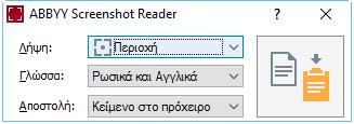 Στα Microsoft Windows, κάντε κλικ στο κουμπί Έναρξη και, στη συνέχεια, επιλέξτε ABBYY FineReader 14 > Το ABBYY Screenshot Reader στο μενού Έναρξη.
