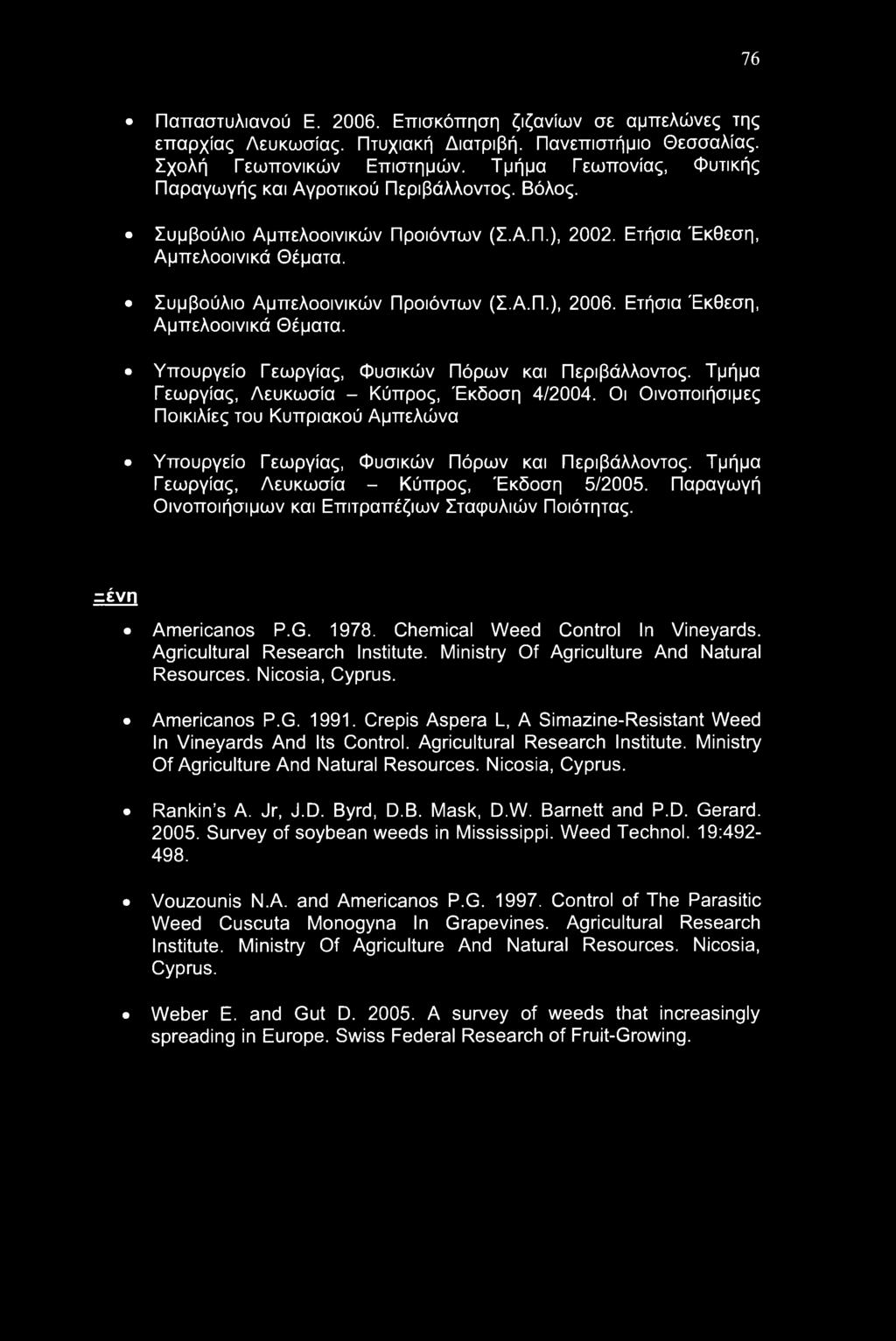 Ετήσια Έκθεση, Αμπελοοινικά Θέματα. Υπουργείο Γεωργίας, Φυσικών Πόρων και Περιβάλλοντος. Τμήμα Γεωργίας, Λευκωσία - Κύπρος, Έκδοση 4/2004.