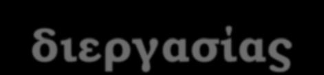 Παράκτια διάβρωση: Μέθοδοι ανάσχεσης μιας διαχρονικής διεργασίας Βασίλης Καψιμάλης Διευθυντής Ερευνών, Ινστιτούτο Ωκεανογραφίας Ελληνικό