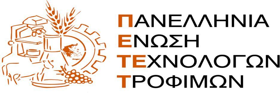 «Ασφάλεια τροφίμων από το χωράφι μέχρι το ράφι» Ιωάννης Σμαρνάκης *Πρόεδρος της Πανελλήνιας Ένωσης Τεχνολόγων Τροφίμων *Διευθυντής Εργοστασίου&