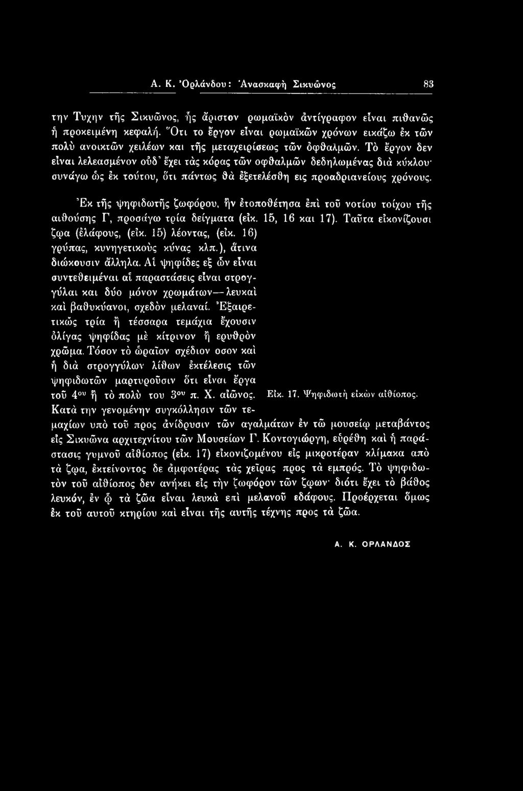 16) γρύπας, κυνηγετικούς κύνας κλπ.), άτινα διώκουσιν άλληλα. Αί ψηφίδες εξ ών είναι συντεθειμένοι αί παραστάσεις είναι στρογγύλαι και δύο μόνον χρωμάτων λευκαί καί βαθυκύανοι, σχεδόν μελαναί.
