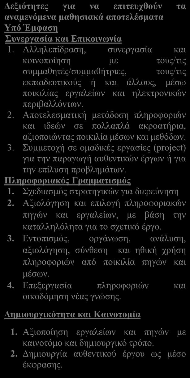 Να περιγράφουν μια δική τους φανταστική μηχανή του χρόνου, με βάση το υλικό που θα τους δοθεί και με πηγές/εικόνες που θα βρουν οι ίδιοι. 2.