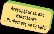 ΠΤΗΣΕΙΣ ΗΜΕΡΟΜΗΝΙΕΣ ΔΙΑΔΡΟΜΗ ΩΡΑ ΑΝΑΧΩΡΗΣΗΣ ΩΡΑ ΑΦΙΞΗΣ 23/12 Αθήνα Βελιγράδι 15.35 16.15 26/12 Βελιγράδι - Αθήνα 12.20 14.