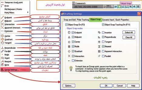 ابزارهاي كمك ترسيمي : در اين نرم افزار براي دسترسي دقيق به برخي نقاط موضوعات ترسيم شده به ابزار هايي نياز داريم كه بدون آن ها اين دسترسي بسيار دشوار و يا غير ممكن است.