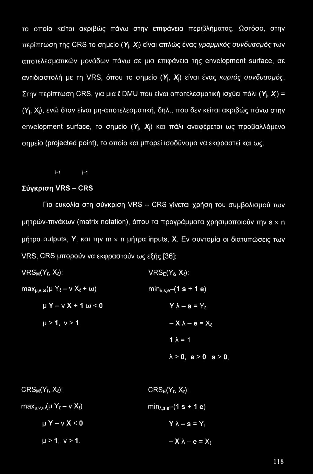 σημείο (Yj, Xj) είναι ένας κυρτός συνδυασμός. Στην περίπτωση CRS, για μια I DMU που είναι αποτελεσματική ισχύει πάλι (Yj, Xj) = (Yj, Xj), ενώ όταν είναι μη-αποτελεσματική, δηλ.