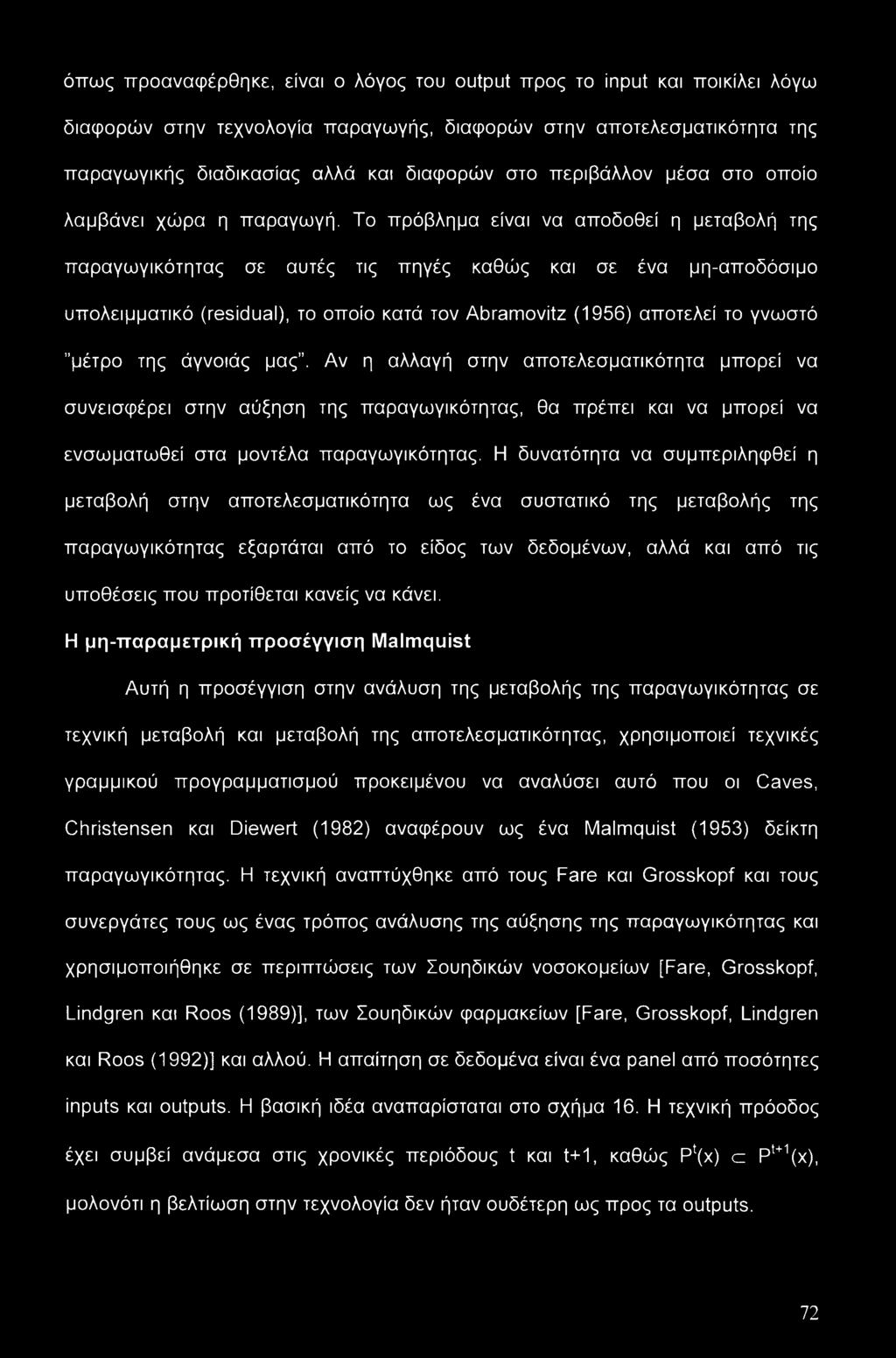 Το πρόβλημα είναι να αποδοθεί η μεταβολή της παραγωγικότητας σε αυτές τις πηγές καθώς και σε ένα μη-αποδόσιμο υπολειμματικό (residual), το οποίο κατά τον Abramovitz (1956) αποτελεί το γνωστό μέτρο