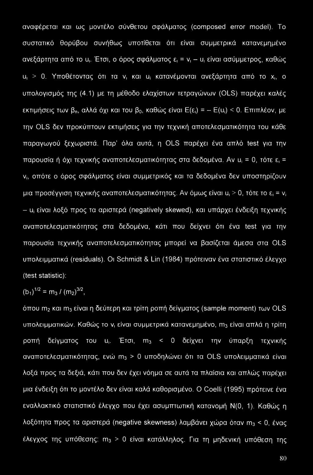 1) με τη μέθοδο ελάχιστων τετραγώνων (OLS) παρέχει καλές εκτιμήσεις των βη, αλλά όχι και του β0, καθώς είναι Ε(ε,) = - E(us) < 0.