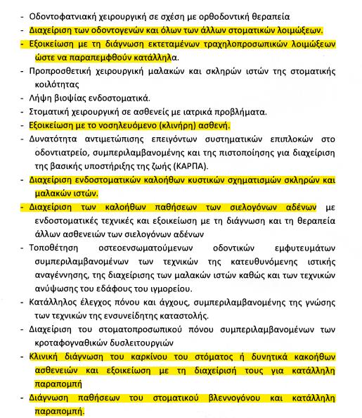 14 Οδοντοφατνιακή Χειρουργική.