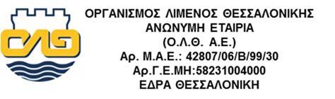 ΕΡΓΟ: ΑΝΑΚΑΤΑΣΚΕΥΗ ΚΤΙΡΙΟΥ ΠΑΛΑΙΟΥ ΑΠΕΝΤΟΜΩΤΗΡΙΟΥ ΕΝΤΟΣ ΤΟΥ ΛΙΜΕΝΑ ΘΕΣΣΑΛΟΝΙΚΗΣ Αριθμός