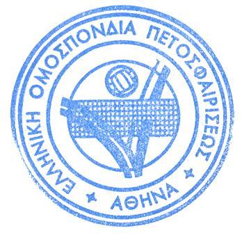 ΔΛΛΗΝΙΚΗ ΟΜΟΠΟΝΓΙΑ ΠΔΣΟΦΑΙΡΙΗ ελίδα 10 ΑΟΘΟΝ 16ν: ΔΞΑΘΙΑ - ΒΟΑΒΔΗΑ Πηελ Ξξσηαζιήηξηα νκάδα θάζε Νκίινπ ζα απνλεκεζεί Θύπειιν από ηελ δηνξγαλώηξηα θαη ζηνπο αζιεηέο ηεο δεθαηέζζεξα επίρξπζα κεηάιιηα