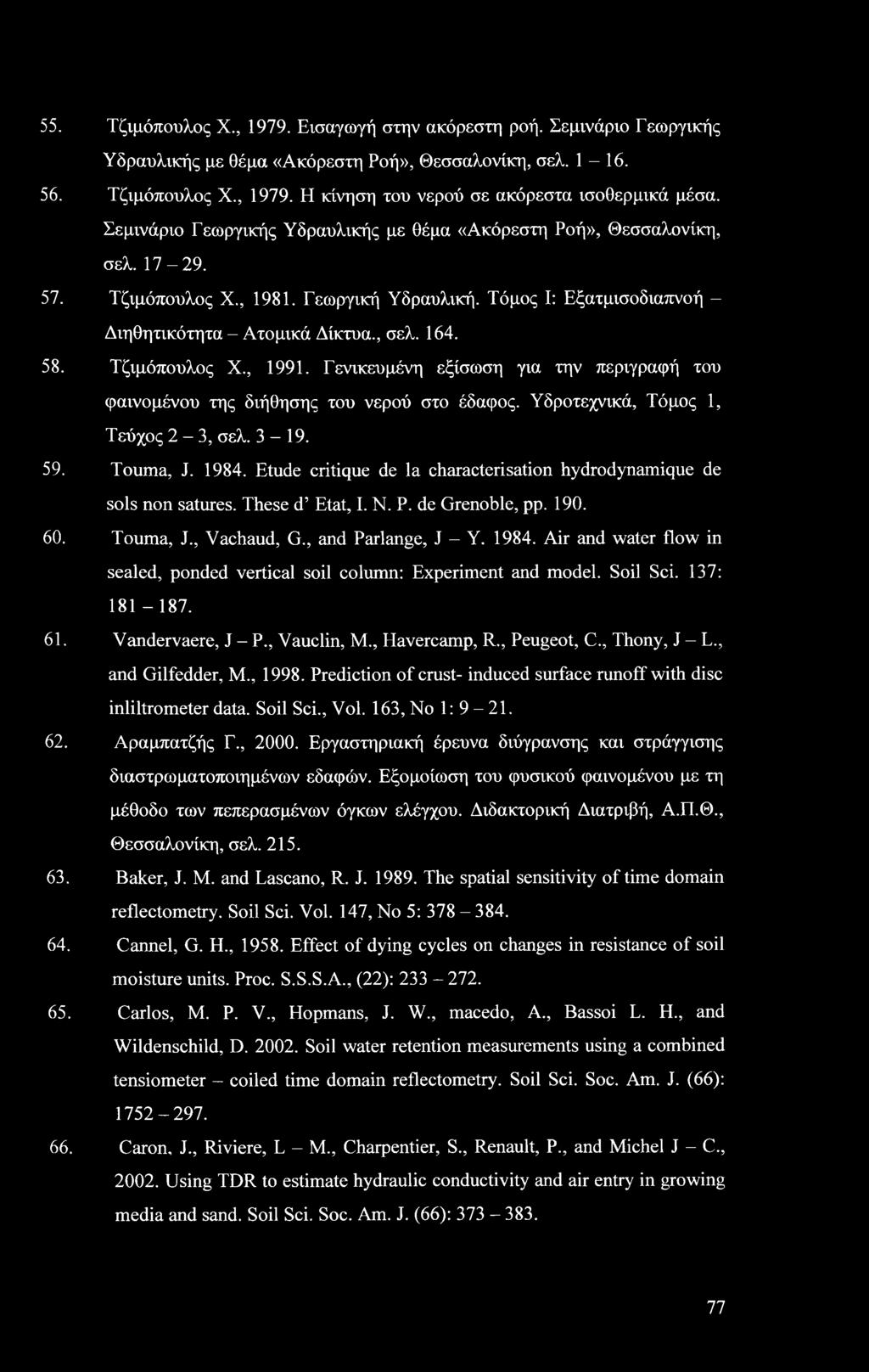 Τζιμόπουλος X., 1991. Γενικευμένη εξίσωση για την περιγραφή του φαινομένου της διήθησης του νερού στο έδαφος. Υδροτεχνικά, Τόμος 1, Τεύχος 2-3, σελ. 3-19. 59. Touma, J. 1984.