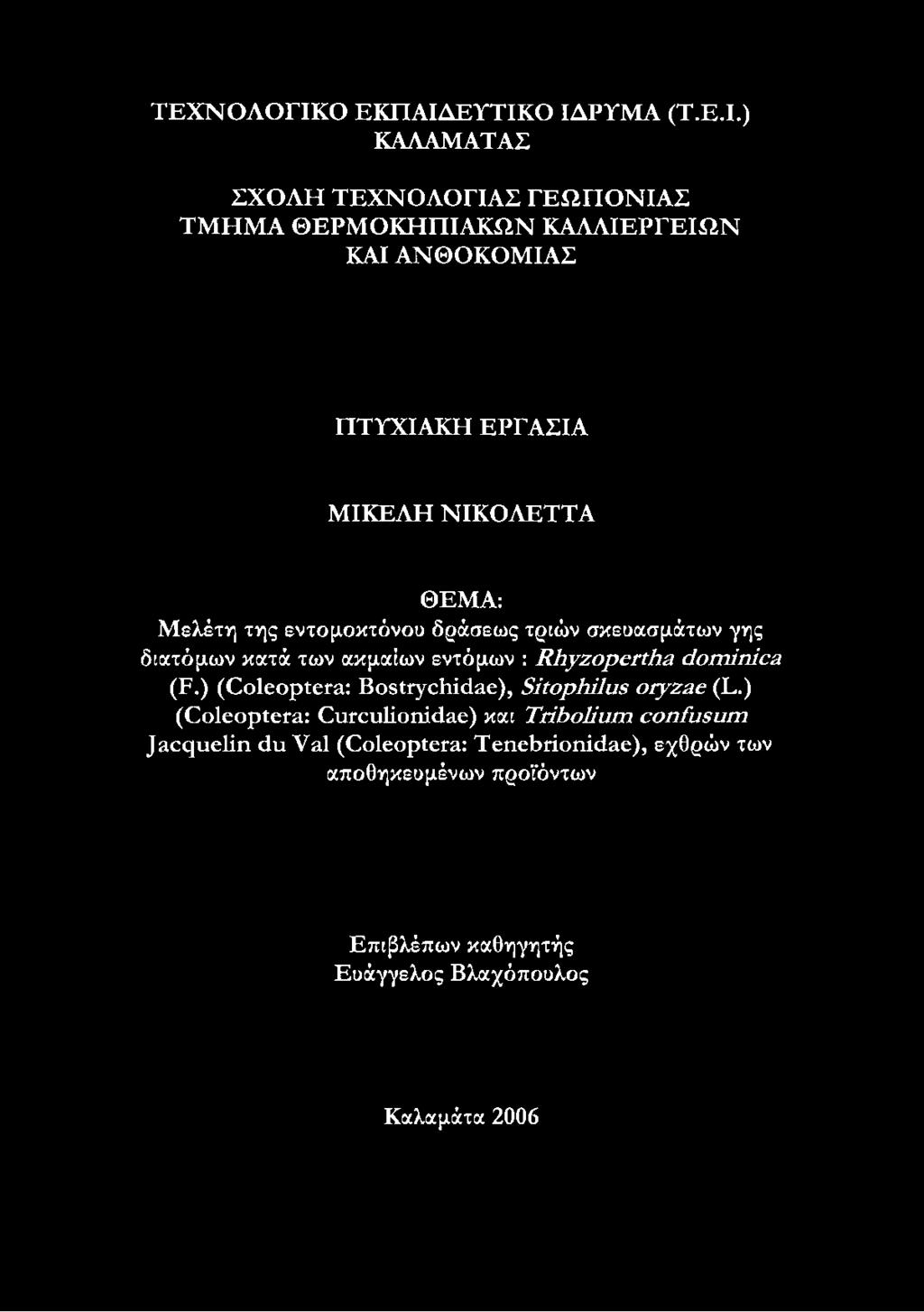 εντομοκτόνου δράσεως τριών σκευασμάτων γης διατόμων κατά των ακμαίων εντόμων : R h