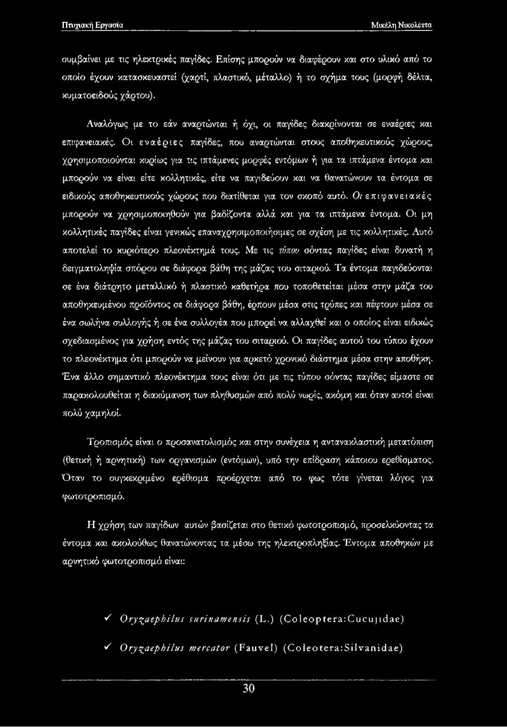Οι εναέριες παγίδες, που αναρτώνται στους αποθηκευτικούς χώρους, χρησιμοποιούνται κυρίως για τις ιπτάμενες μορφές εντόμων ή για τα ιπτάμενα έντομα και μπορούν να είναι είτε κολλητικές, είτε να