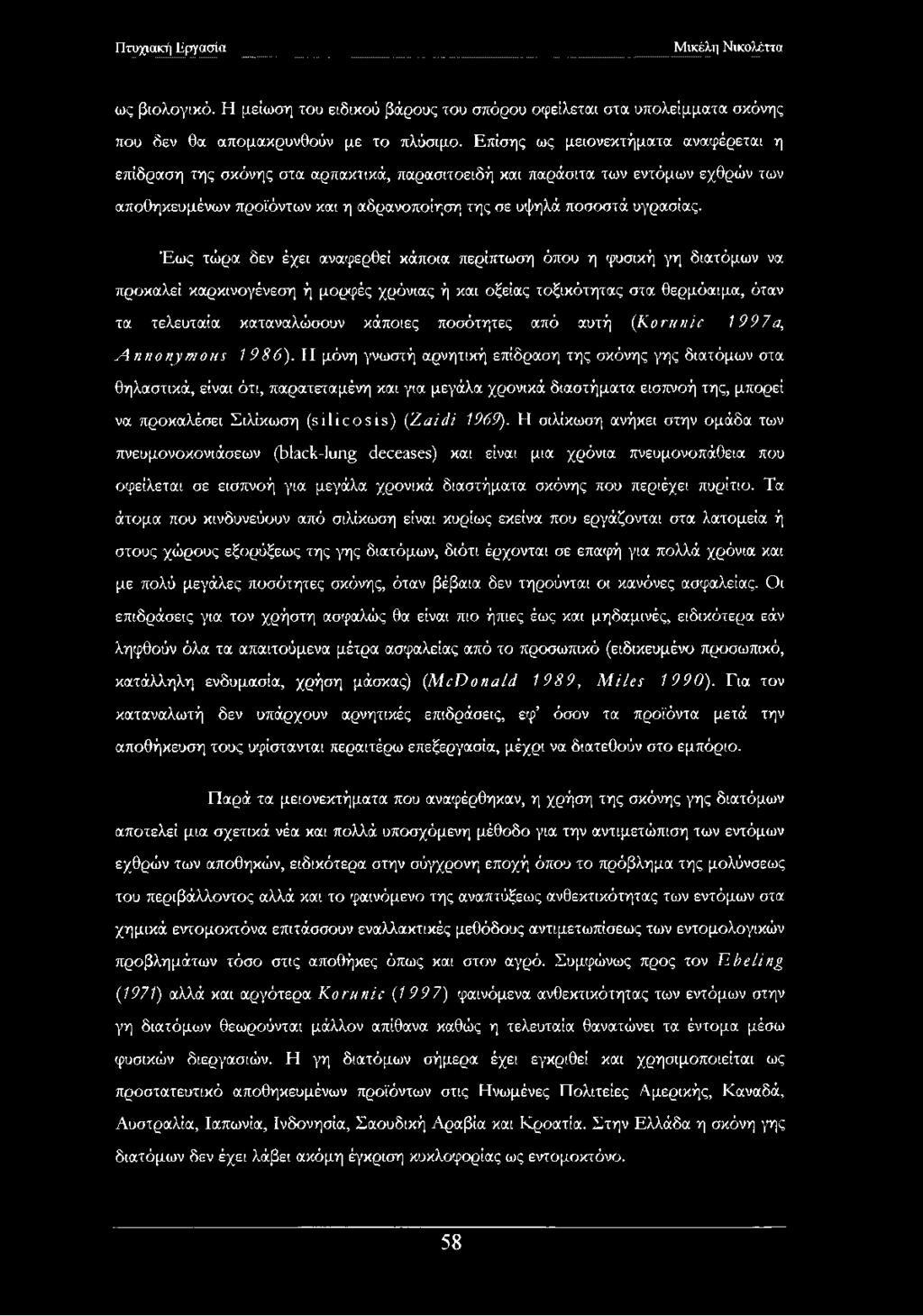 Έως τώρα δεν έχει αναφερθεί κάποια περίπτωση όπου η φυσική γη διατόμων να προκαλεί καρκινογένεση ή μορφές χρόνιας ή και οξείας τοξικότητας στα θερμόαιμα, όταν τα τελευταία καταναλώσουν κάποιες