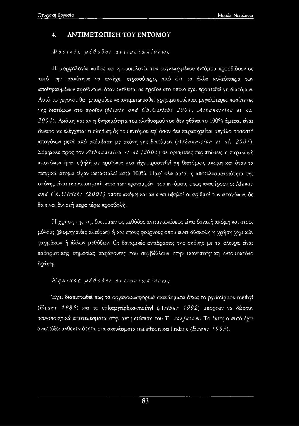 4. Α Ν Τ ΙΜ Ε Τ Ω Π ΙΣΗ ΤΟΥ ΕΝΤΟΜ Ο Υ Φυσικές μέθοδοι αντιμετωπίσειο ς Η μορφολογία καθώς και η φυσιολογία του συγκεκριμένου εντόμου προσδίδουν σε αυτό την ικανότητα να αντέχει περισσότερο, από ότι