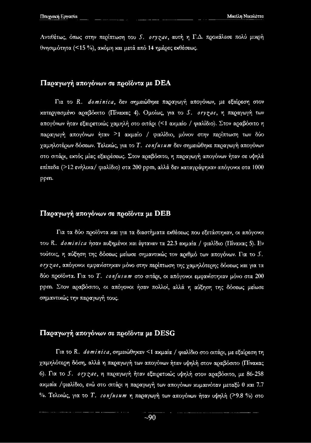 ory^ae, η παραγωγή των απογόνων ήταν εξαιρετικός χαμηλή στο σιτάρι (<1 ακμαίο / φιαλίδιο).
