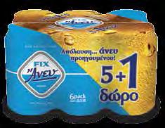 φθηνότερα): PEPSI max κουτί 6X330ml (4+2