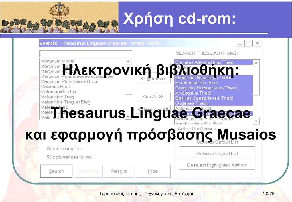 Ο συνδυασμός των βάσεων δεδομένων TLG + PHI και της εφαρμογής Musaios, αποτελεί ένα παράδειγμα πρόσβασης σε ηλεκτρονική βιβλιοθήκη η οποία διατίθεται σε cd-rom.