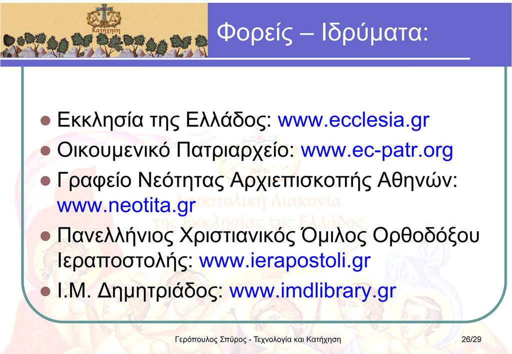 www.ecclesia.gr: Εκκλησία της Ελλάδος.