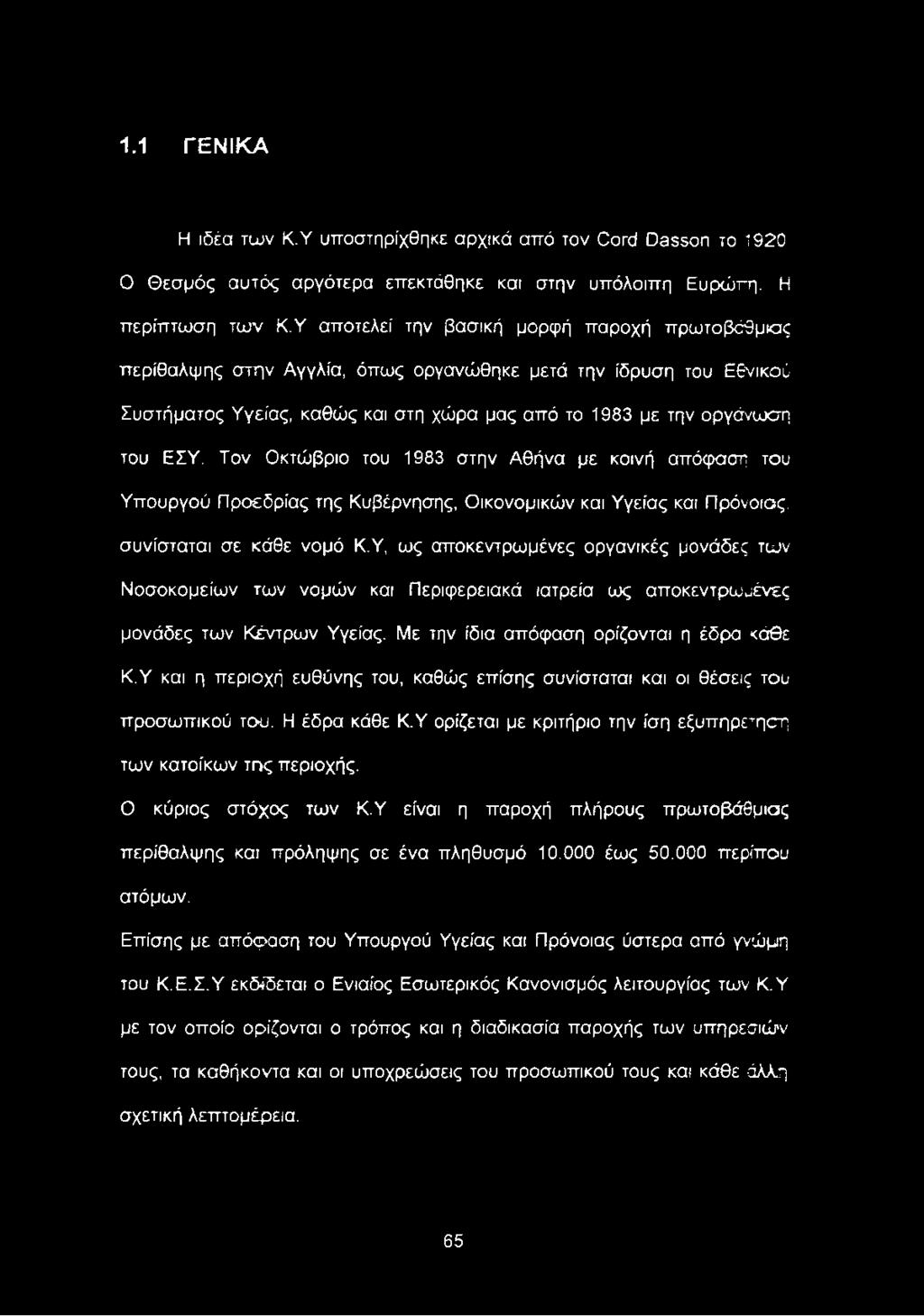 Υ και η περιοχή ευθύνης του, καθώς επίσης συνίσταται και οι θέσεις του προσωπικού ταυ. Η έδρα κάθε Κ.Υ ορίζεται με κριτήριο την ίση εξυπηρετηση των κατοίκων της περιοχής. Ο κύριος στόχος των Κ.