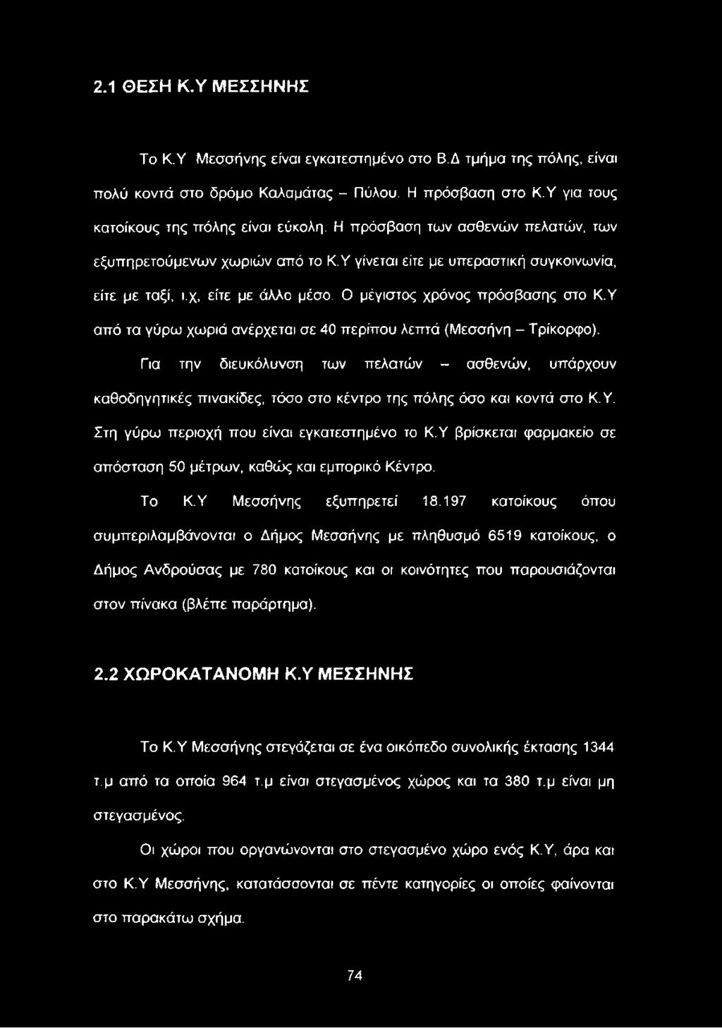 197 κατοίκους όπου συμπεριλαμβάνονται ο Δήμος Μεσσήνης με πληθυσμό 6519 κατοίκους, ο Δήμος Ανδρούσας με 780 κατοίκους και οι κοινότητες που παρουσιάζονται στον πίνακα (βλέπε παράρτημα). 2.