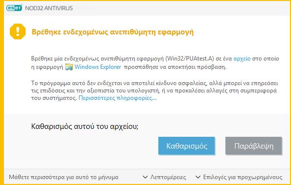 6.1.9 Ενδεχομένως ανεπιθύμητες εφαρμογές Οι ενδεχομένως ανεπιθύμητες εφαρμογές είναι προγράμματα που περιέχουν adware, εγκαθιστούν γραμμές εργαλείων ή έχουν άλλους ασαφείς σκοπούς.