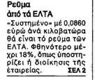 Μέγεθος: 66 cm ² Μέση κυκλοφορία: