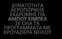 Λούξορ ΚΑΪΡΟ (3)-ΑΛΕΞΑΝΔΡΕΙΑ -AΜΠΟΥ ΣΙΜΠΕΛ - ΑΣΟΥΑΝ(1) - ΚΡΟΥΑΖΙΕΡΑ - ΛΟΥΞΟΡ (1) Ασουάν - Κομόμπο, Έτφου, Λούξορ ΚΑΪΡΟ (3/4) - ΑΛΕΞΑΝΔΡΕΙΑ - 4/ ΗΜΕΡΗ ΚΡΟΥΑΖΙΕΡΑ ΝΕΙΛΟΥ(3/4) Διατροφή στην Κρουαζιέρα