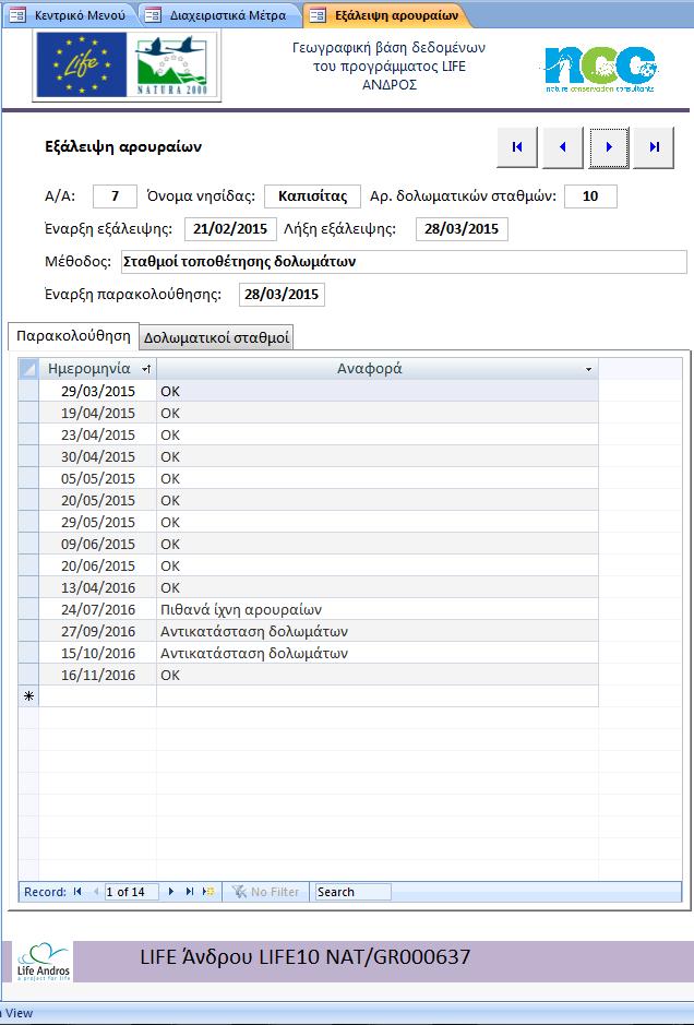 Εικόνα 31 Φόρμα προβολής δεδομένων της