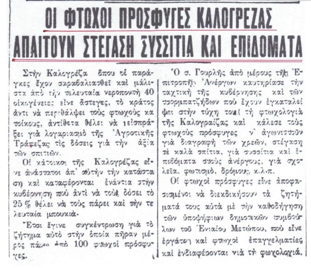 23/1/1934 Εφημ.