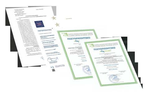 ISO 22000 Agrocert Kosher Ετ