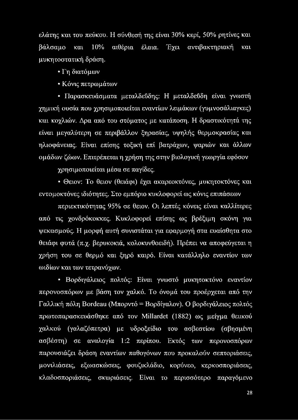 Η δραστικότητά της είναι μεγαλύτερη σε περιβάλλον ξηρασίας, υψηλής θερμοκρασίας και ηλιοφάνειας. Είναι επίσης τοξική επί βατράχων, ψαριών και άλλων ομάδων ζώων.