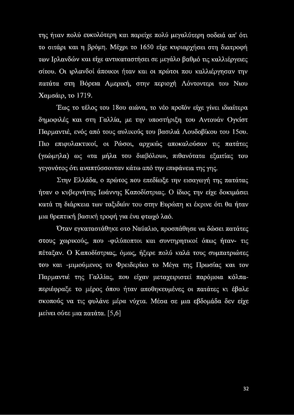 Οι ιρλανδοί άποικοι ήταν και οι πρώτοι που καλλιέργησαν την πατάτα στη Βόρεια Αμερική, στην περιοχή Λόντοντερι του Νιου Χαμσάιρ, το 1719.