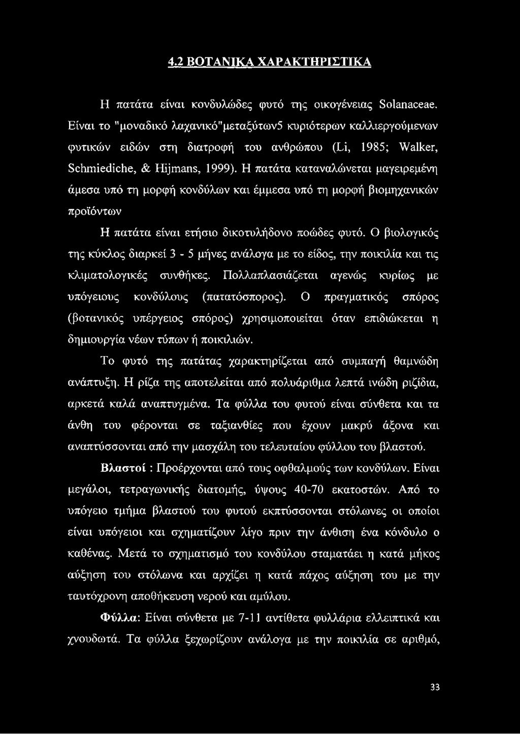 Η πατάτα καταναλώνεται μαγειρεμένη άμεσα υπό τη μορφή κονδύλων και έμμεσα υπό τη μορφή βιομηχανικών προϊόντων Η πατάτα είναι ετήσιο δικοτυλήδονο ποώδες φυτό.