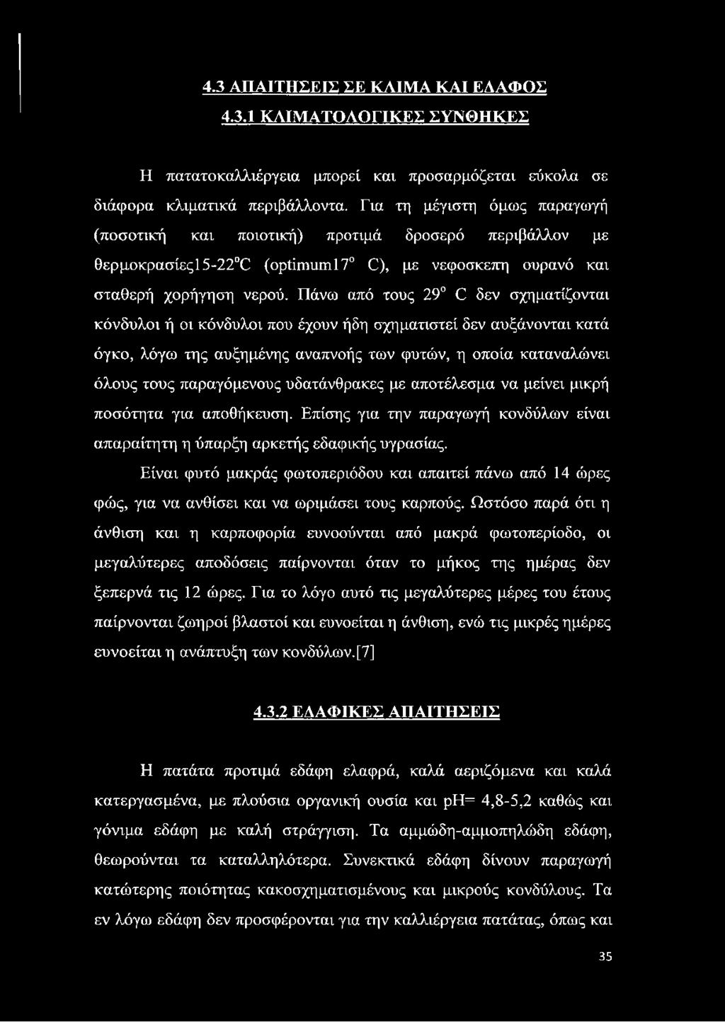 Πάνω από τους 29 0 δεν σχηματίζονται κόνδυλοι ή οι κόνδυλοι που έχουν ήδη σχηματιστεί δεν αυξάνονται κατά όγκο, λόγω της αυξημένης αναπνοής των φυτών, η οποία καταναλώνει όλους τους παραγόμενους