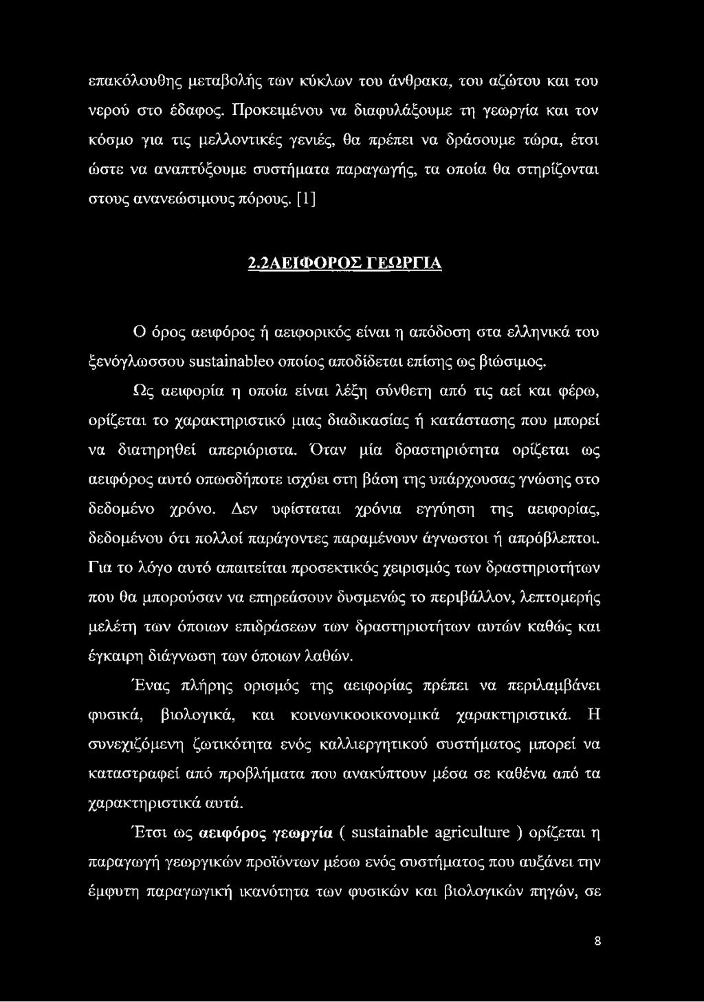 πόρους. [1] 2.2ΑΕΙΦΟΡΟΣ ΓΕΩΡΓΙΑ Ο όρος αειφόρος ή αειφορικός είναι η απόδοση στα ελληνικά του ξενόγλωσσου sustainableo οποίος αποδίδεται επίσης ως βιώσιμος.