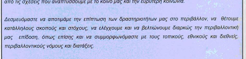 προκύπτουν από τη λειτουργία της, και των έµµεσων επιπτώσεων, που απορρέουν από τις