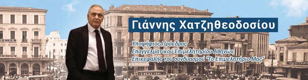 ΠΡΟΓΡΑΜΜΑ ΣΥΝΔΥΑΣΜΟΥ «ΤΟ ΕΠΙΜΕΛΗΤΗΡΙΟ ΜΑΣ» 2018-2021 Στις προηγούμενες εκλογές ο συνδυασμός μας ΤΟ ΕΠΙΜΕΛΗΤΗΡΙΟ ΜΑΣ πρώτευσε με ρεκόρ ψήφων. Η επιτυχία ήταν μεγάλη αλλά η ευθύνη μεγαλύτερη.