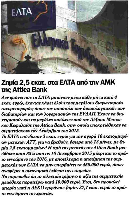 Είδος: Εφημερίδα / Κύρια / Οικονομική / Εβδομαδιαία Σελίδα: 1,47 (2 από