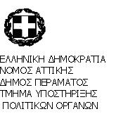 ΑΛΑΟΡΖΡΔΑ ΠΡΝ ΓΗΑΓΗΘΡΝ Αξηζ. Ξξση. : 12771/8849/31-05-2017 Αξηζ. Απόθαζεο 85/2017 ΑΠΟΦΑΗ Γηα «σγθρότεσε Δεκοτηθής Επητροπής Δηαβούιεσσες (Άρζρο 76 τοσ Ν. 3852/2010)».