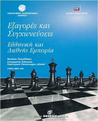 195 Μπορείτε να το κατεβάσετε σε μορφή pdf από την ιστοσελίδα του συγγραφέα: www.aueb.