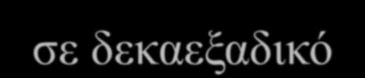 346/16 = 21 με ςπόλοιπο