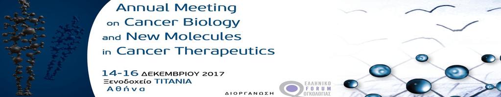 ANNUAL ANNUAL ANNUALMEETING ON CANCER BIOLOGY AND NEW MOLECULES IN CANCER THERAPEUTICS 14-16 Δεκεμβρίου 2017, Aθήνα ΠΡΟΚΑΤΑΡΚΤΙΚΟ- - ΕΠΙΣΤΗΜΟΝΙΚΟ - - ΠΡΟΓΡΑΜΜΑ 08.00-08.30 Εγγραφές 08.