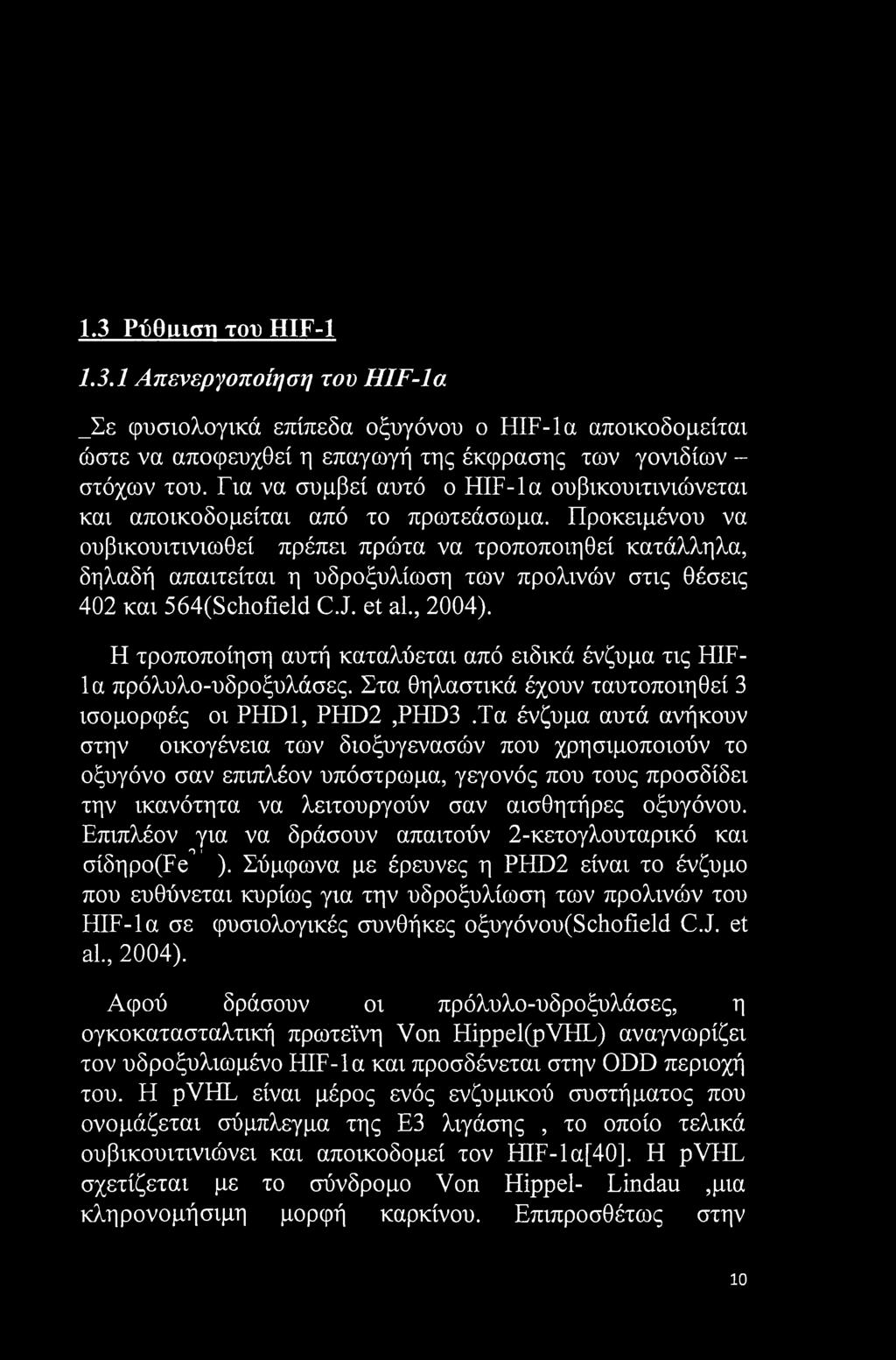 Προκειμένου να ουβικουιτινιωθεί πρέπει πρώτα να τροποποιηθεί κατάλληλα, δηλαδή απαιτείται η υδροξυλίωση των προλινών στις θέσεις 402 και 564(Schofield C.J. et al., 2004).