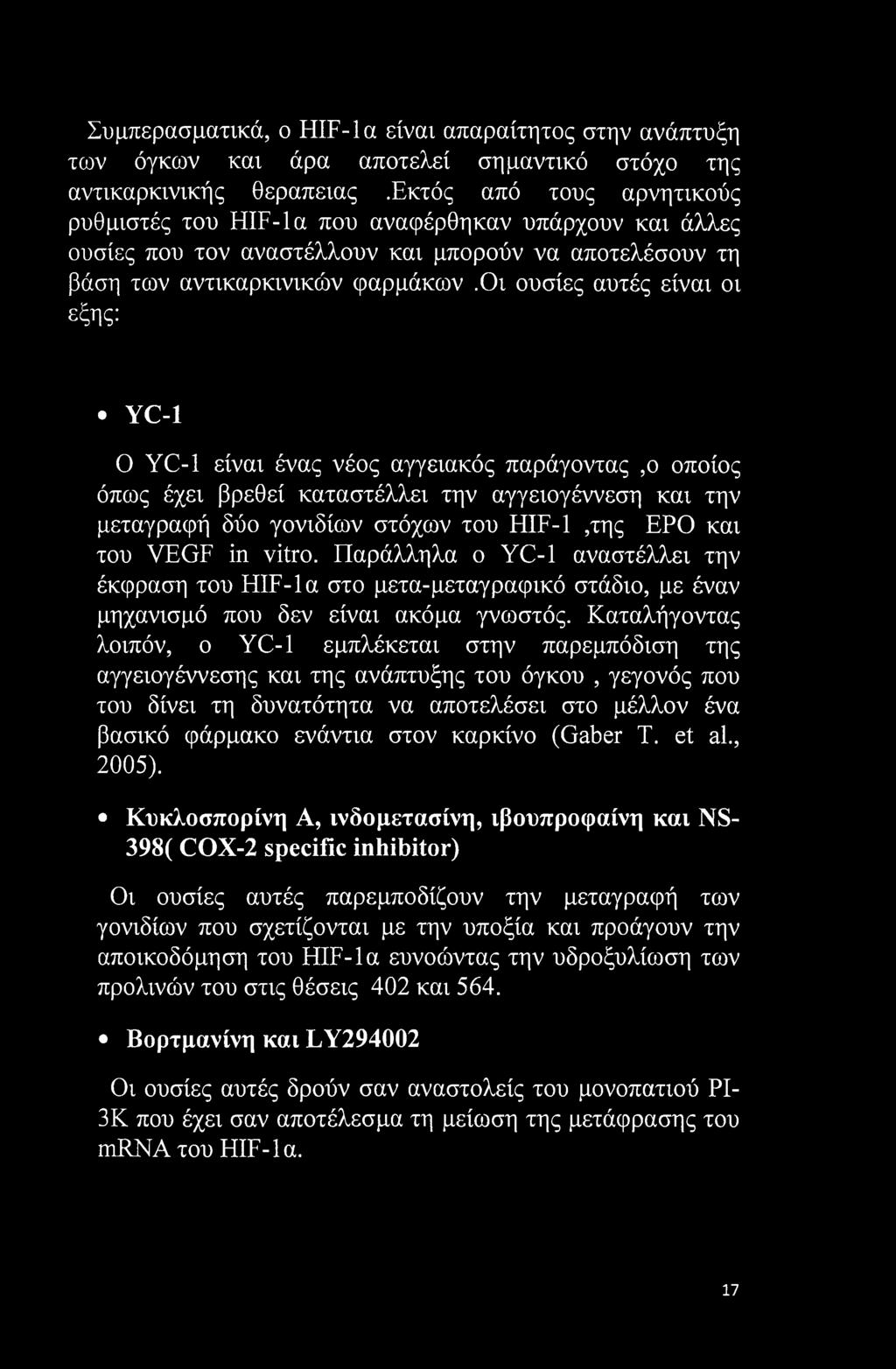 οι ουσίες αυτές είναι οι έξης: YC-1 Ο YC-1 είναι ένας νέος αγγειακός παράγοντας,ο οποίος όπως έχει βρεθεί καταστέλλει την αγγειογέννεση και την μεταγραφή δύο γονιδίων στόχων του HIF-1,της ΕΡΟ και του