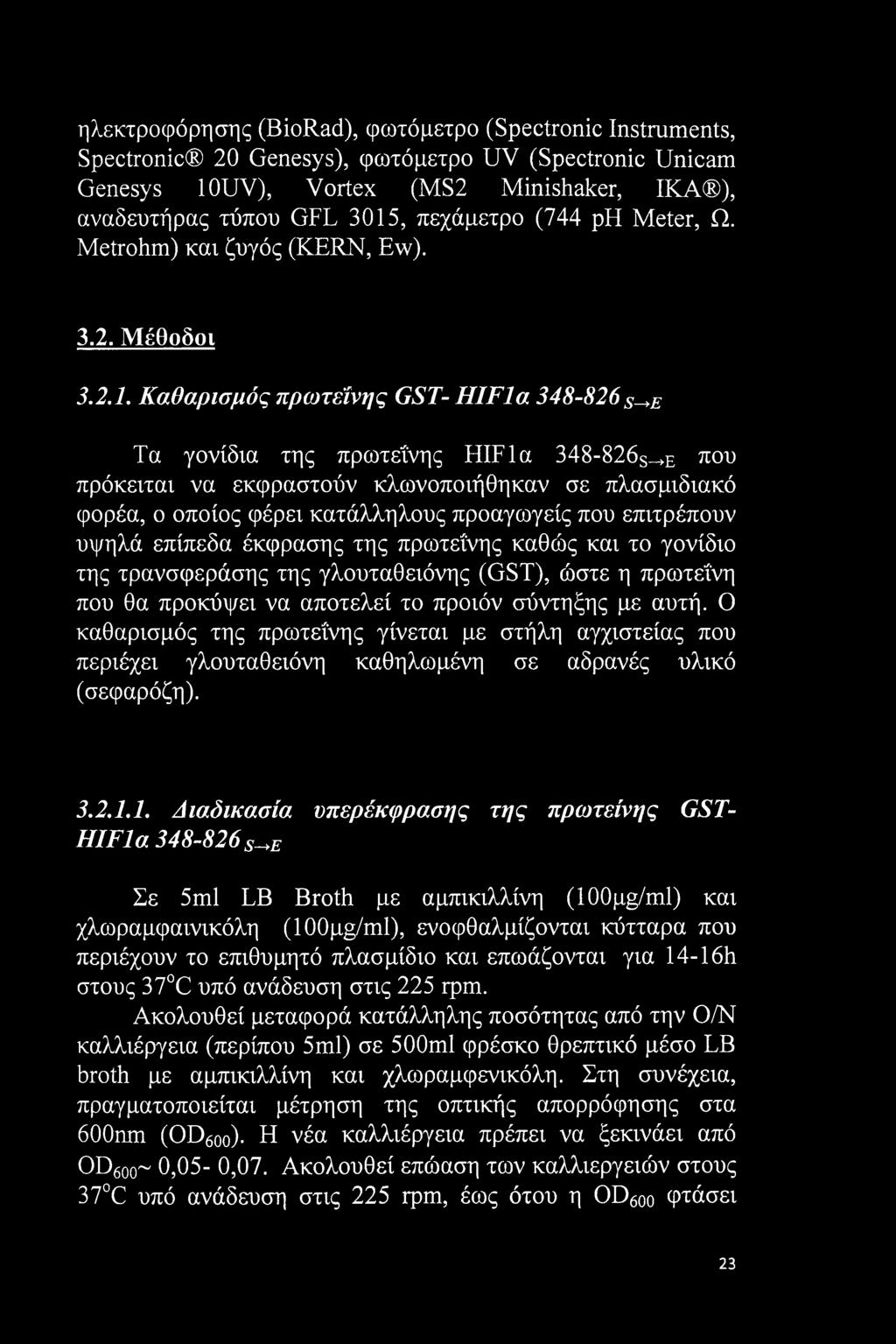 Καθαρισμός πρωτεΐνης GST- HIFla 348-826S^E Τα γονίδια της πρωτεΐνης HIFla 348-826s_^E που πρόκειται να εκφραστούν κλωνοποιήθηκαν σε πλασμιδιακό φορέα, ο οποίος φέρει κατάλληλους προαγωγείς που