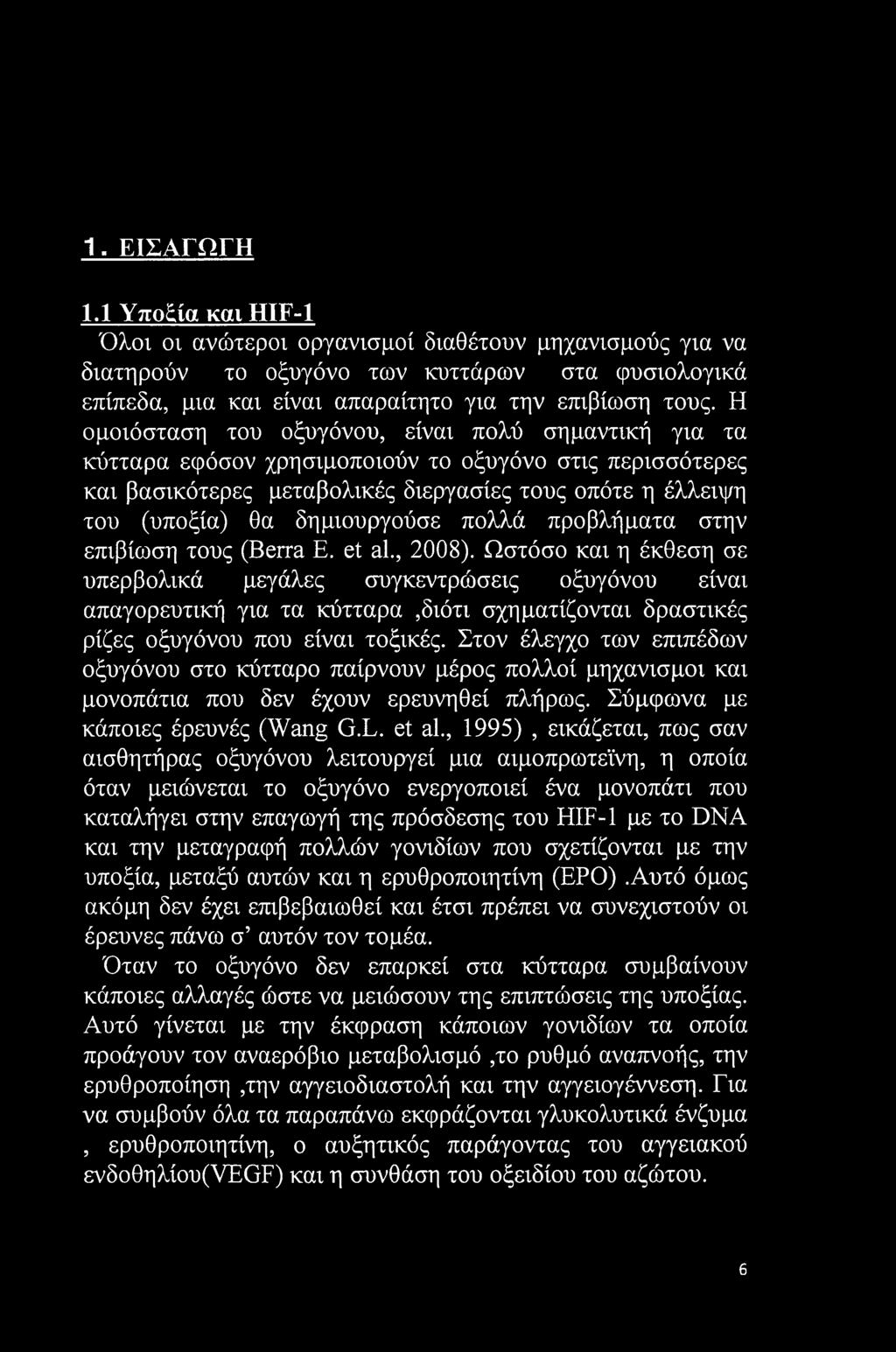 δημιουργούσε πολλά προβλήματα στην επιβίωση τους (Berra Ε. et al., 2008).
